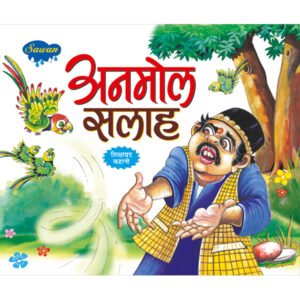 Anmol Salah) in Hindi