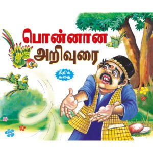 The Precious Advice (TAMIL)
