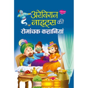 Arabian Nights Ki Romanchak Kahaniyan) in Hindi