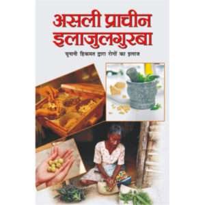 Asli Praacheen Ilaajulagurba (Hindi Edition)