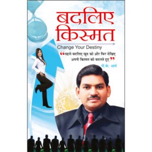 Badliye Kismat (Hindi Edition)