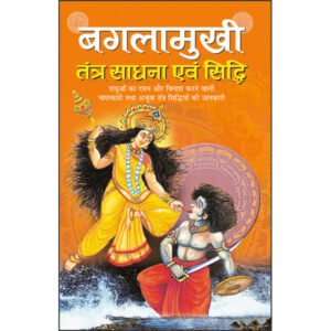 Baghlamukhi Tantra Sadhana Evam Siddhi (Hindi Edition)
