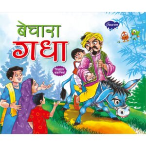Bechara Gadha) in Hindi