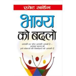 Bhagya Ko Badlo (Hindi Edition)