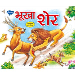 Bhukha Sher) in Hindi