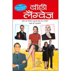 Body Language (Hindi Edition)