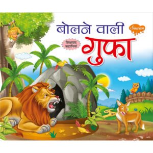 Bolne Wali Guffa) in Hindi