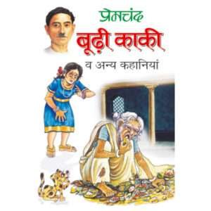Buddi Kaaki va anya Kahaniyaa (Hindi Edition)