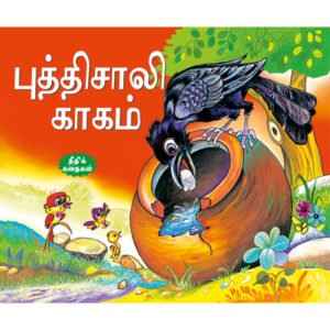 The Wise Crow (TAMIL)