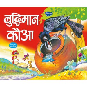 Budhiman Kauwa) in Hindi