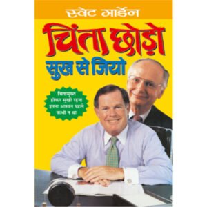 Chinta Chhodo Sukh Se JiyoHindi Edition)