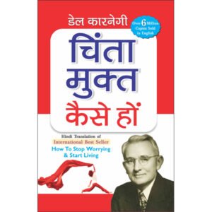 Chintamukt Kaise Ho (Hindi Edition)