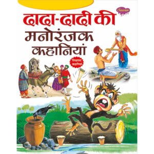 '-Dada-Dadi ki Manoranjak Kahaniyan) in Hindi