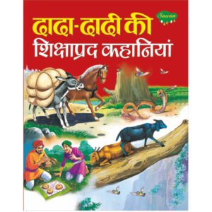 '-Dada-Dadi ki Shikshaprad Kahaniyan) in Hindi