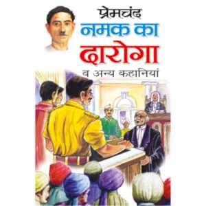 Namak Ka Daaroga va anya Kahaniyaa (Hindi Edition)