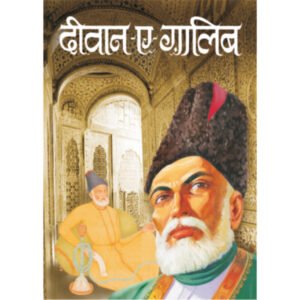 '-( ,,Diwaan-e-Gaalib, (Big Size, Hardbound, Do Rang Mein) (Hindi Edition)