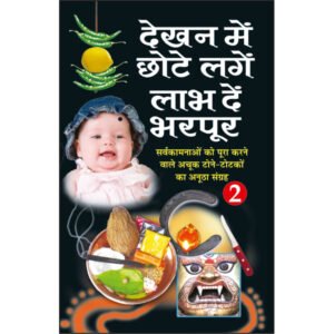 Dekhan Mein Chhote Lagen Laabh Den Bharpur (Hindi Edition)