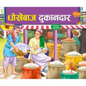 Dhokhebaaj Dukandar) in Hindi