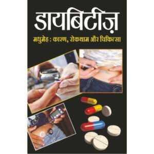 Daayabiteej (Hindi Edition)