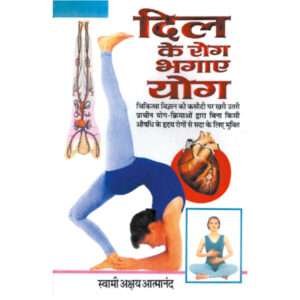 Dil Ke Rog Bhagaaye Yog (Hindi Edition)