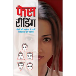 Face Reading (Hindi Edition)