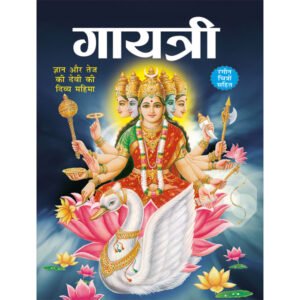 Gayatri in Hindi