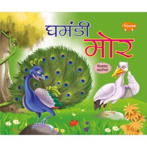 Ghamandi Mor) in Hindi
