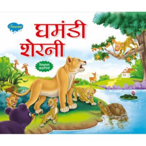 Ghamandi Sherni) in Hindi