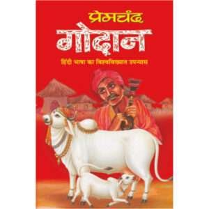 Godaan (Hindi Edition)