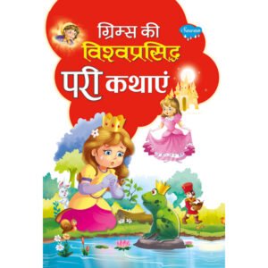 Grimms Ki Vishwaprasidh Parikathayein) in Hindi