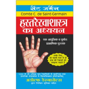 Hastrekhashaastra Ka Adhyayan (Hindi Edition)