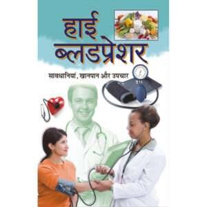 High Bloodpressure (Hindi Edition)