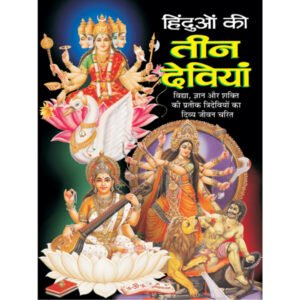 Hindaon Ki Teen Deviyan) in Hindi