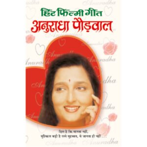 Hit Filmy GeetAnuradha Paudwal (Hindi Edition)