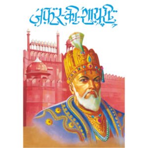 Jafar Ki Shayari (Hindi Edition)