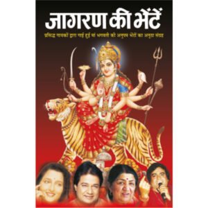 Jagran Ki Bhetien (Hindi Edition)