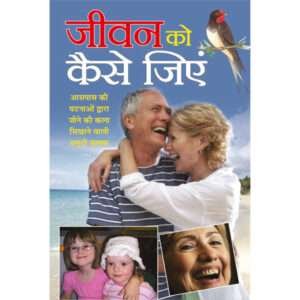 Jiwan Ko Kaise JiyeHindi Edition)