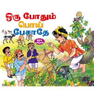 Never Tell a Lie (TAMIL)