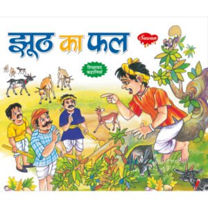 Jhuth Ka Phal) in Hindi