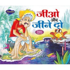 Jio Aur Jine Do) in Hindi