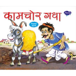 Kamchor Gadha) in Hindi