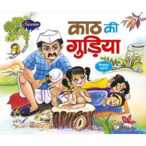Kath Ki Guriya) in Hindi