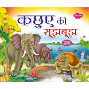 Kachuye Ki Sujh-bujh) in Hindi