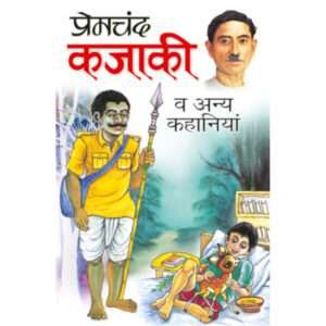 Kajaaki va anya Kahaniyaa (Hindi Edition)