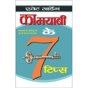 7Kaamayaabi Ke 7 Tips (Hindi Edition)