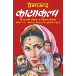 Kaayaakalp (Hindi Edition)