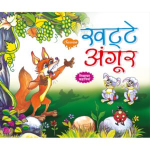 Khate Angoor) in Hindi