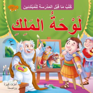 King's Portrait (ARABIC)