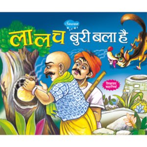 Lalach Buri Bala Hai) in Hindi