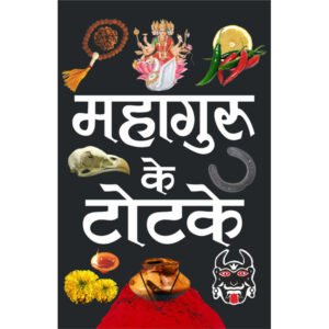 Mahaaguru Ke Totake (Hardbound) (Hindi Edition)